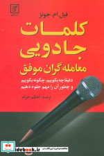 کلمات جادویی معامله گران موفق دقیقا چه بگوییمچگونه بگوییم و چطور آن را مهم جلوه دهیم