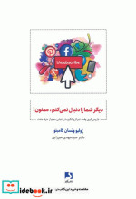 دیگر شما را دنبال نمی کنم ممنون!