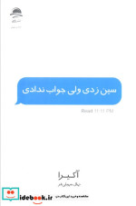 سین زدی ولی جواب ندادی