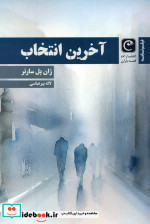 آخرین انتخاب