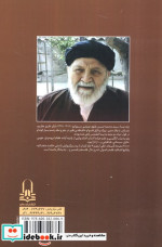 نکته دان معرفت و الگوی اخلاق یادواره سید محمدحسن علوی عریضی سبزواری