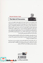 تخت پروکروستس نوین