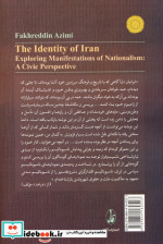 هویت ایران