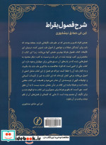 شرح فصول بقراط