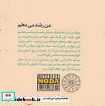 دفتر یادداشت ماه های سالآذر کد 874