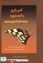 آخر بازی باتسفورد