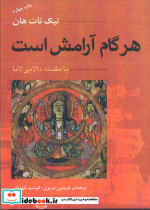 هر گام آرامش است آونددانش