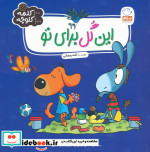 این گل برای تو 100 کلمه 100 کلوچه