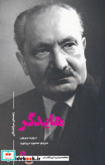 هایدگر راهنمای سرگشتگان