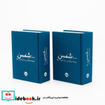غزلیات شمس 2جلدی