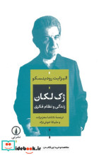 ژک لکان زندگی و نظام فکری