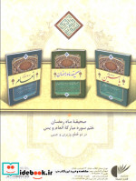 عم جزء جزء سی ام قرآن کریم
