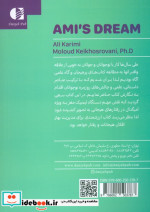 رویای آمی