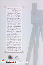سفرنامه ابراهیم صحاف باشی