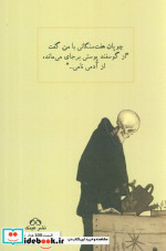 ترانه های برزخی