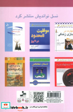 عشق شفابخش شمیز،رقعی،نسل نواندیش