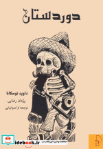 دوردستان