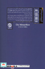 سیلماریلیون