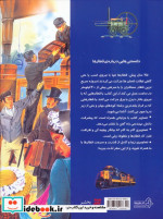 دانستنی هایی درباره ی قطارها به نشر