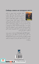 سیبری اصلا جای سردی نیست
