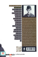 گفت و گو با چارلی چاپلین