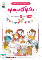 بهاره برگر 3 با کارآگاه بهارهبا طعم 20 قصه خوشمزه و خواندنی
