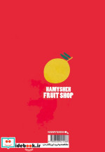 دفتر یادداشت بی خط FRUIT SHOP LEMONکد 288