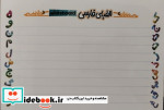 پوستر وایت بردی الفبای فارسی A3 گلاسه