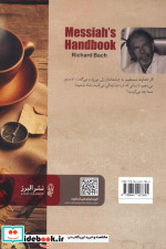 ممکن است همه مطالب این کتاب اشتباه باشد شمیز،رقعی،البرز
