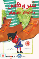 شروکس جادوگر کوچولو