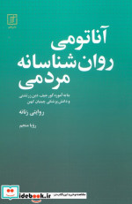 آناتومی روانشناسانه مردمی روایتی زنانه