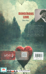 عشق ممنوعه شمیز،رقعی،البرز