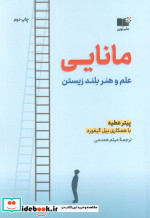 مانایی نوین