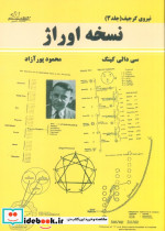 نسخه اوراژ نیروی گرجیف جلد 3 حاجیلی