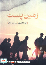 زمین پست البرز