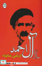 ارزیابی شتابزده مصدق