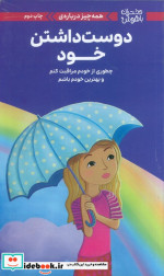 همه چیز درباره ی دوست داشتن خود مهرسا