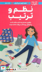 همه چیز درباره ی نظم و ترتیب مهرسا
