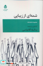شمه ای از زیبایی قطره