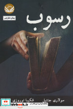 رسوب راه طلایی