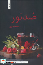 دختری از جنس باران شقایق