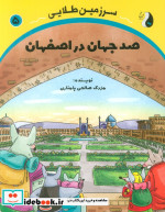 سرزمین طلایی 5 صد جهان در اصفهان ترنج