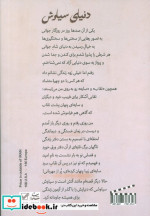 دنیای سیاوش شادان