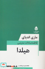 هیلدا قطره