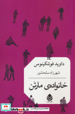 خانواده ی مارتن قطره