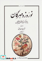 نوروز و مهرگان جامی