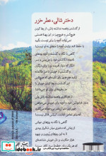 دختر شالی عطر خزر شادان