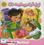 ملوس 1 این خواهرم ملوسه خانه ادبیات