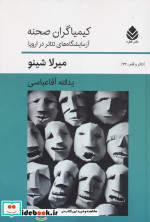 کیمیاگران صحنه قطره