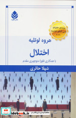 اختلال قطره